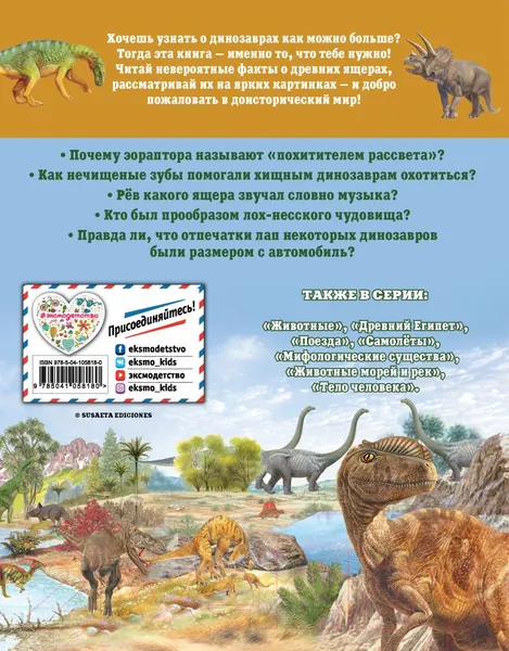 Изображение товара Энциклопедия Эксмо Динозавры (Домингес Н.)