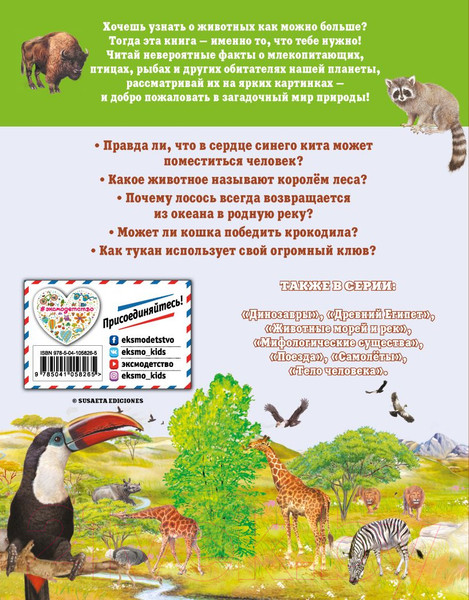 Изображение товара Энциклопедия Эксмо Животные (Домингес Н.)