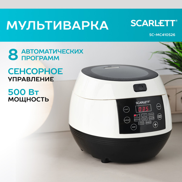 Изображение товара Мультиварка Scarlett SC-MC410S26