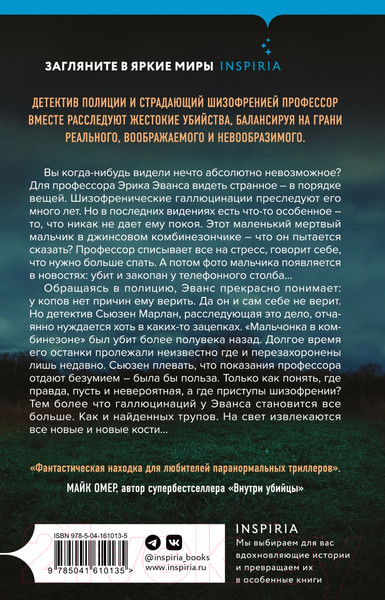 Изображение товара Книга Эксмо Забытые кости (Барц В.)