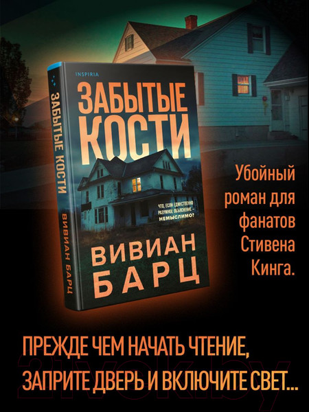 Изображение товара Книга Эксмо Забытые кости (Барц В.)