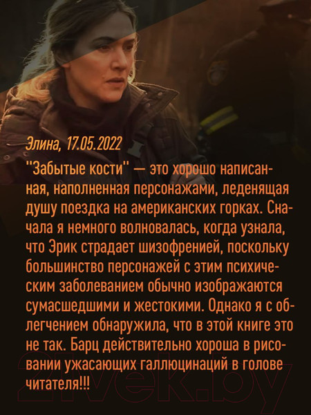 Изображение товара Книга Эксмо Забытые кости (Барц В.)