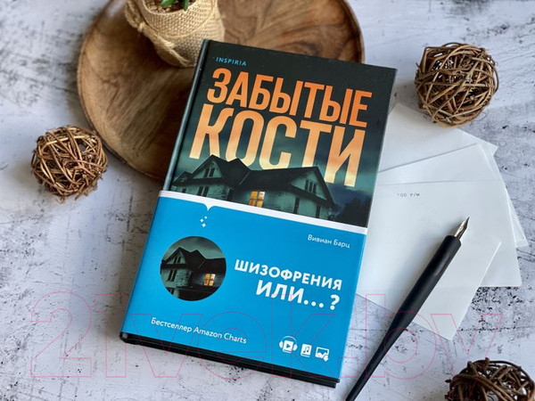 Изображение товара Книга Эксмо Забытые кости (Барц В.)