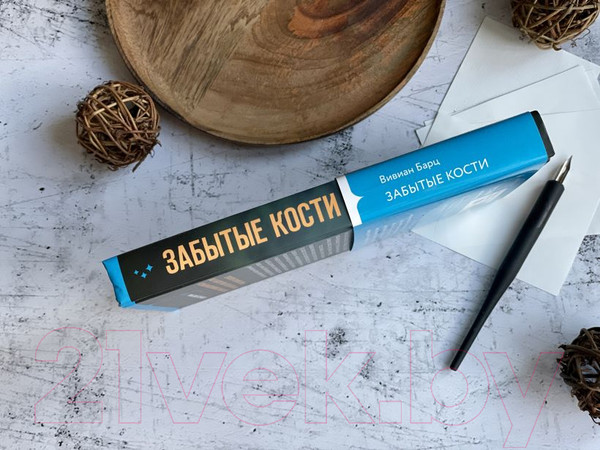 Изображение товара Книга Эксмо Забытые кости (Барц В.)