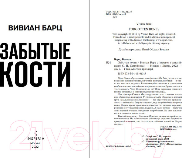 Изображение товара Книга Эксмо Забытые кости (Барц В.)