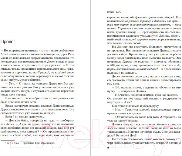 Изображение товара Книга Эксмо Забытые кости (Барц В.)