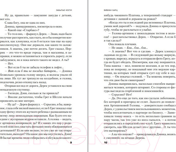 Изображение товара Книга Эксмо Забытые кости (Барц В.)