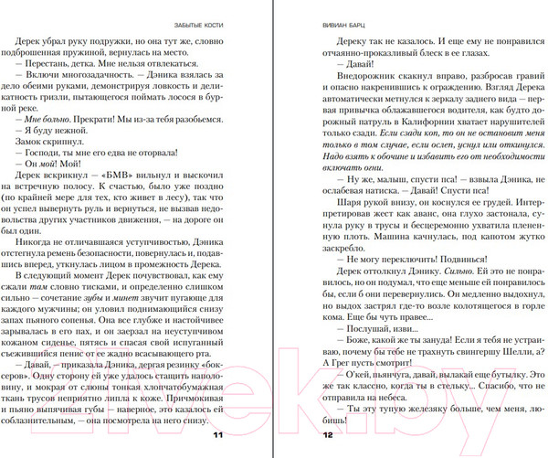 Изображение товара Книга Эксмо Забытые кости (Барц В.)