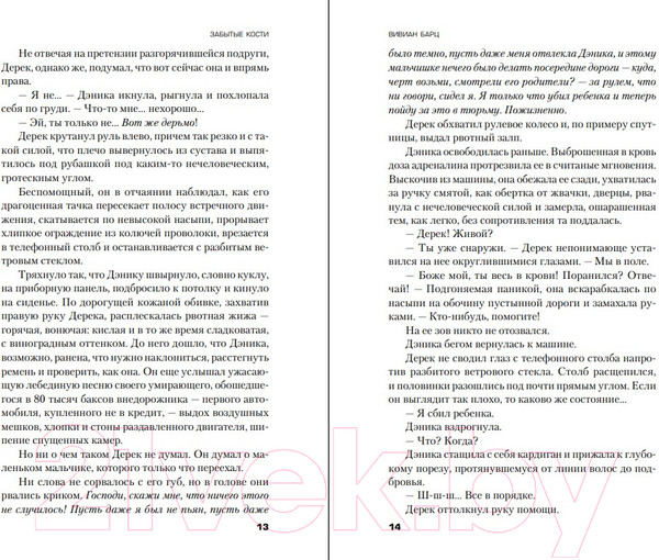 Изображение товара Книга Эксмо Забытые кости (Барц В.)