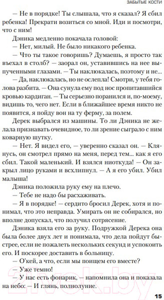 Изображение товара Книга Эксмо Забытые кости (Барц В.)