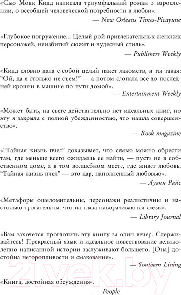 Изображение товара Книга Эксмо Тайная жизнь пчел (Кидд С.-М.)