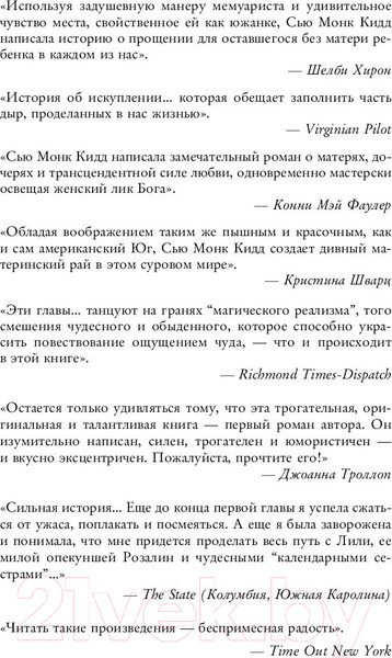 Изображение товара Книга Эксмо Тайная жизнь пчел (Кидд С.-М.)