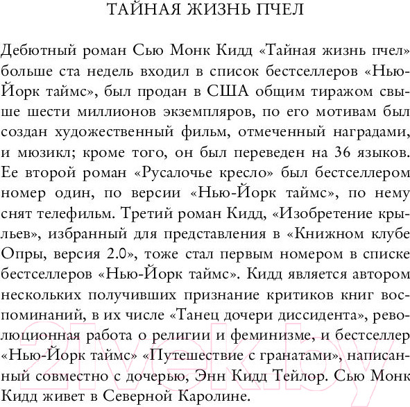 Изображение товара Книга Эксмо Тайная жизнь пчел (Кидд С.-М.)