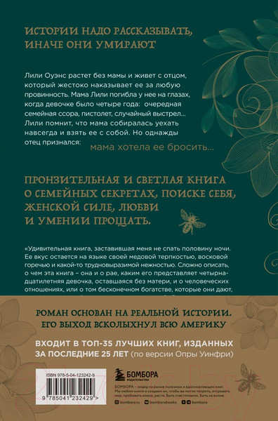 Изображение товара Книга Эксмо Тайная жизнь пчел (Кидд С.-М.)