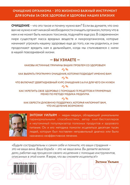 Изображение товара Книга Эксмо Очищение для исцеления (Уильям Э.)