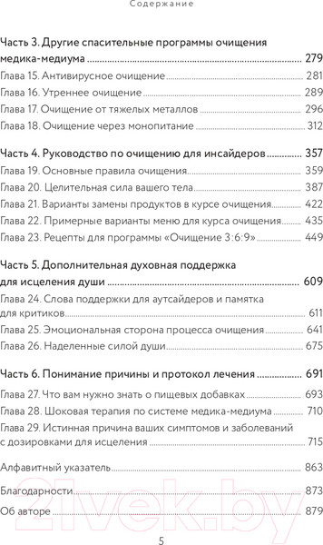Изображение товара Книга Эксмо Очищение для исцеления (Уильям Э.)