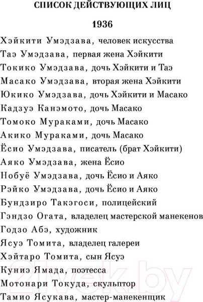 Изображение товара Книга Эксмо Токийский Зодиак. Pocket Book (Симада С.)