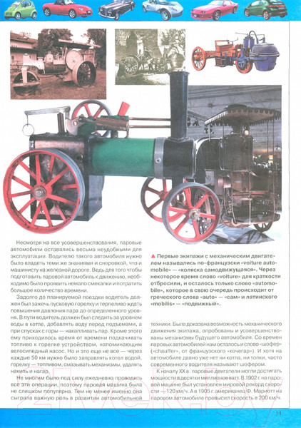 Изображение товара Энциклопедия Харвест 3D-энциклопедия. Автомобили 2021 (Архипов А.Ю.)