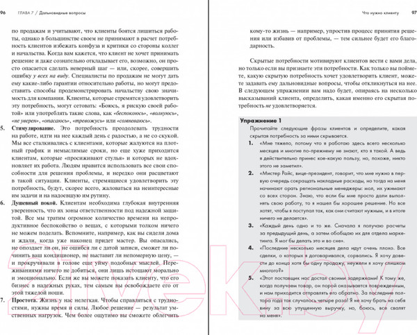 Изображение товара Книга Альпина Продающие вопросы (Черри П.)