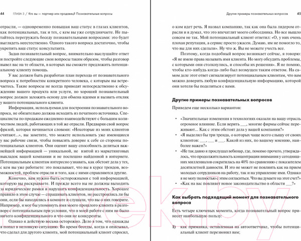 Изображение товара Книга Альпина Продающие вопросы (Черри П.)