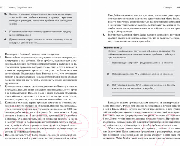 Изображение товара Книга Альпина Продающие вопросы (Черри П.)