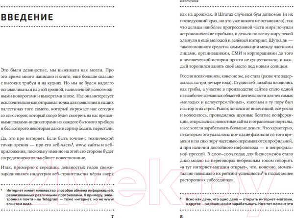Изображение товара Книга Альпина E-commerce. Как завоевать клиента и не потерять деньги (Казакевич А.)