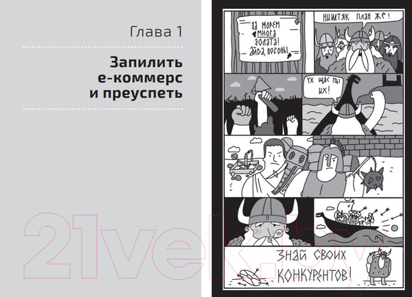 Изображение товара Книга Альпина E-commerce. Как завоевать клиента и не потерять деньги (Казакевич А.)
