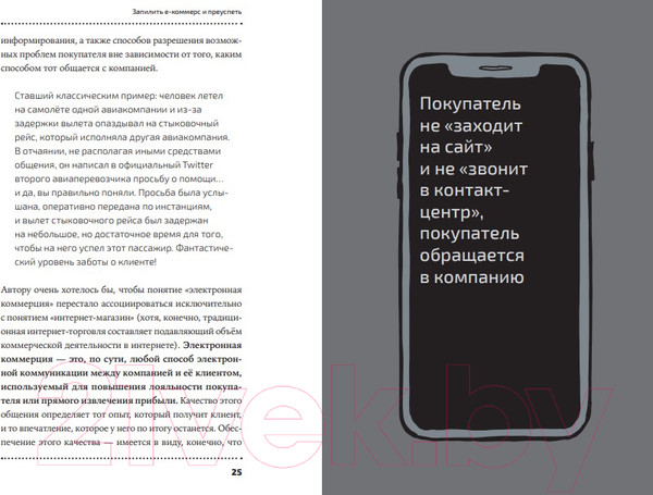 Изображение товара Книга Альпина E-commerce. Как завоевать клиента и не потерять деньги (Казакевич А.)