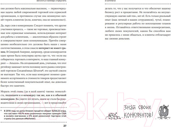 Изображение товара Книга Альпина E-commerce. Как завоевать клиента и не потерять деньги (Казакевич А.)