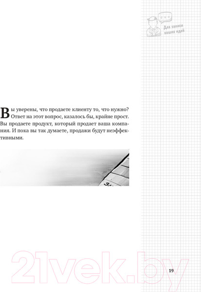 Изображение товара Книга Альпина Sales-детонатор. Как добиться взрывного роста продаж (Филиппов С.)