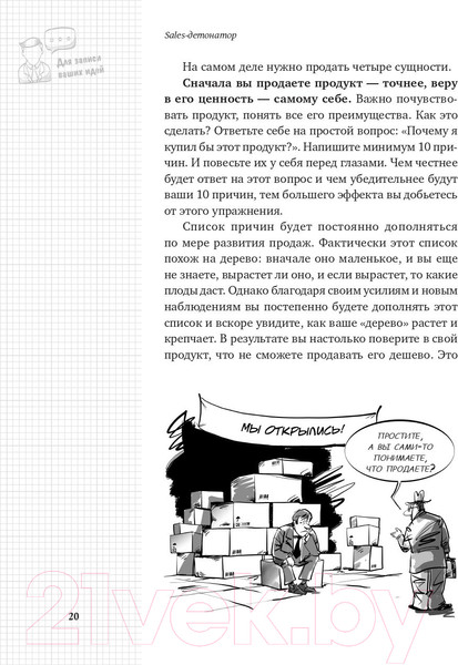 Изображение товара Книга Альпина Sales-детонатор. Как добиться взрывного роста продаж (Филиппов С.)