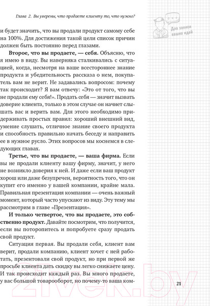 Изображение товара Книга Альпина Sales-детонатор. Как добиться взрывного роста продаж (Филиппов С.)