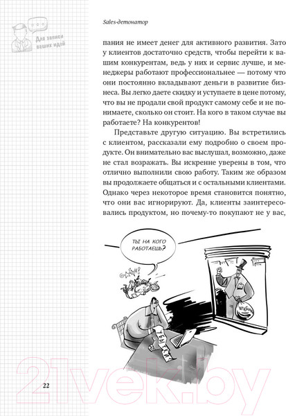 Изображение товара Книга Альпина Sales-детонатор. Как добиться взрывного роста продаж (Филиппов С.)