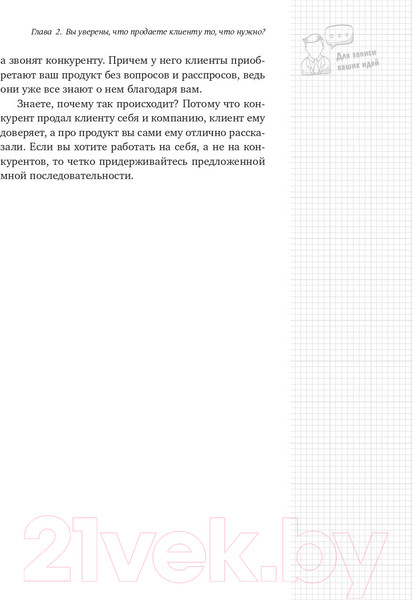 Изображение товара Книга Альпина Sales-детонатор. Как добиться взрывного роста продаж (Филиппов С.)