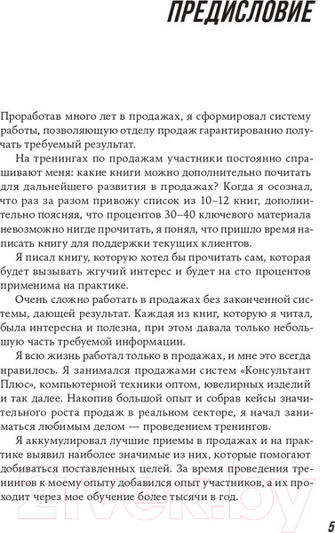 Изображение товара Книга Альпина Большие продажи без компромиссов и оправданий (Семенов С.)