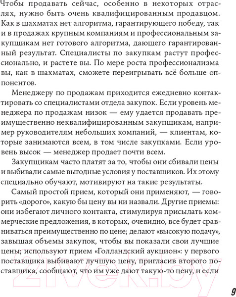 Изображение товара Книга Альпина Большие продажи без компромиссов и оправданий (Семенов С.)