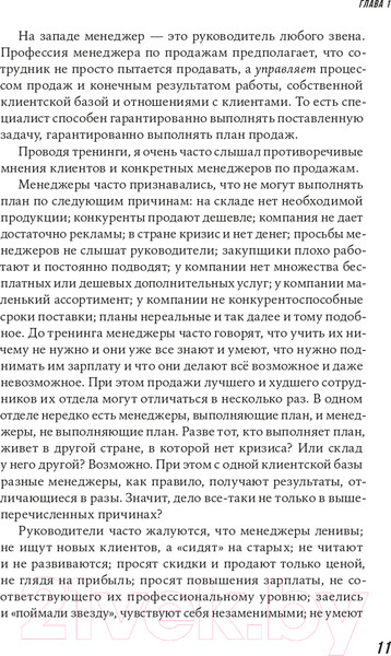 Изображение товара Книга Альпина Большие продажи без компромиссов и оправданий (Семенов С.)