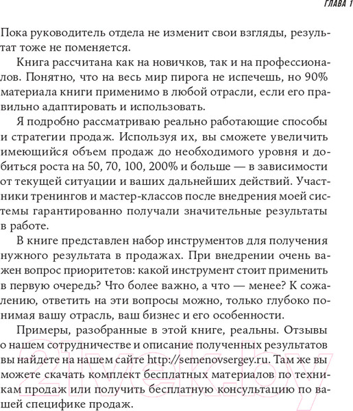 Изображение товара Книга Альпина Большие продажи без компромиссов и оправданий (Семенов С.)