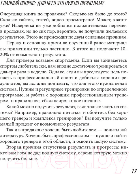 Изображение товара Книга Альпина Большие продажи без компромиссов и оправданий (Семенов С.)