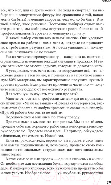 Изображение товара Книга Альпина Большие продажи без компромиссов и оправданий (Семенов С.)