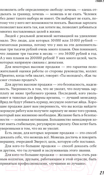 Изображение товара Книга Альпина Большие продажи без компромиссов и оправданий (Семенов С.)