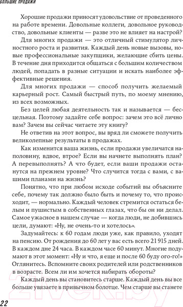 Изображение товара Книга Альпина Большие продажи без компромиссов и оправданий (Семенов С.)