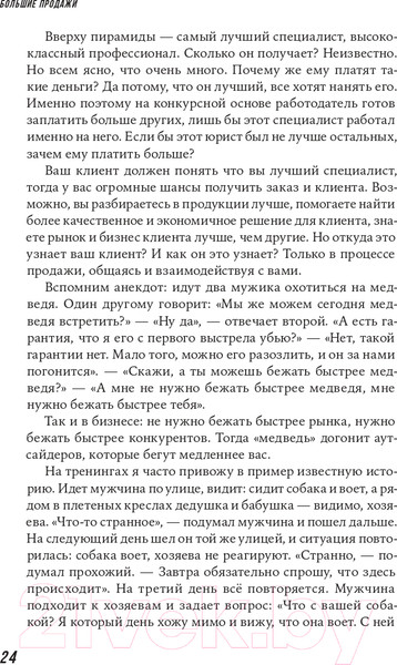 Изображение товара Книга Альпина Большие продажи без компромиссов и оправданий (Семенов С.)