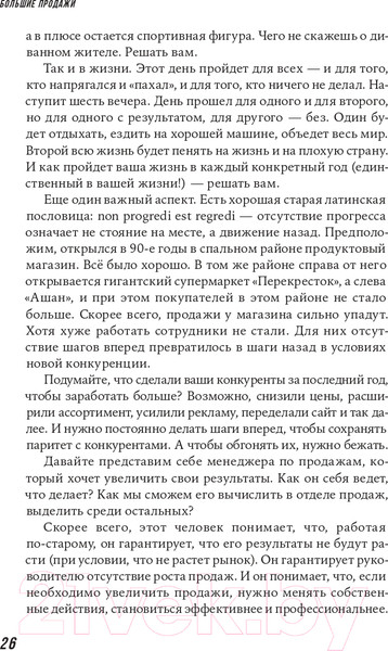 Изображение товара Книга Альпина Большие продажи без компромиссов и оправданий (Семенов С.)