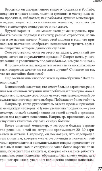 Изображение товара Книга Альпина Большие продажи без компромиссов и оправданий (Семенов С.)