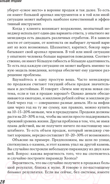 Изображение товара Книга Альпина Большие продажи без компромиссов и оправданий (Семенов С.)