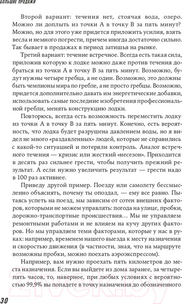 Изображение товара Книга Альпина Большие продажи без компромиссов и оправданий (Семенов С.)