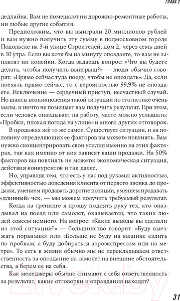 Изображение товара Книга Альпина Большие продажи без компромиссов и оправданий (Семенов С.)