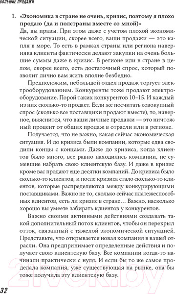 Изображение товара Книга Альпина Большие продажи без компромиссов и оправданий (Семенов С.)