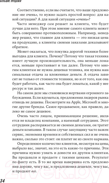 Изображение товара Книга Альпина Большие продажи без компромиссов и оправданий (Семенов С.)